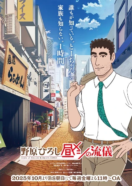 Style of Hiroshi Nohara Lunch Episode 1